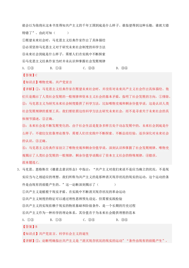 《模块一中国特色社会主义（综合训练）（全国通用）（教师版）_zheng治_2027年高考政治一轮_2027年高考政治一轮复习讲义+练习+课件（新教材新高考）-G55_2027版》第2页预览