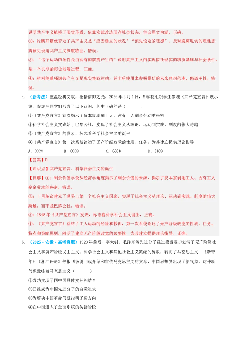 《模块一中国特色社会主义（综合训练）（全国通用）（教师版）_zheng治_2027年高考政治一轮_2027年高考政治一轮复习讲义+练习+课件（新教材新高考）-G55_2027版》第3页预览