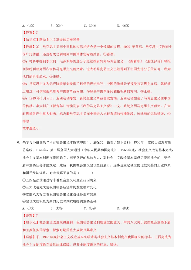 《模块一中国特色社会主义（综合训练）（全国通用）（教师版）_zheng治_2027年高考政治一轮_2027年高考政治一轮复习讲义+练习+课件（新教材新高考）-G55_2027版》第4页预览