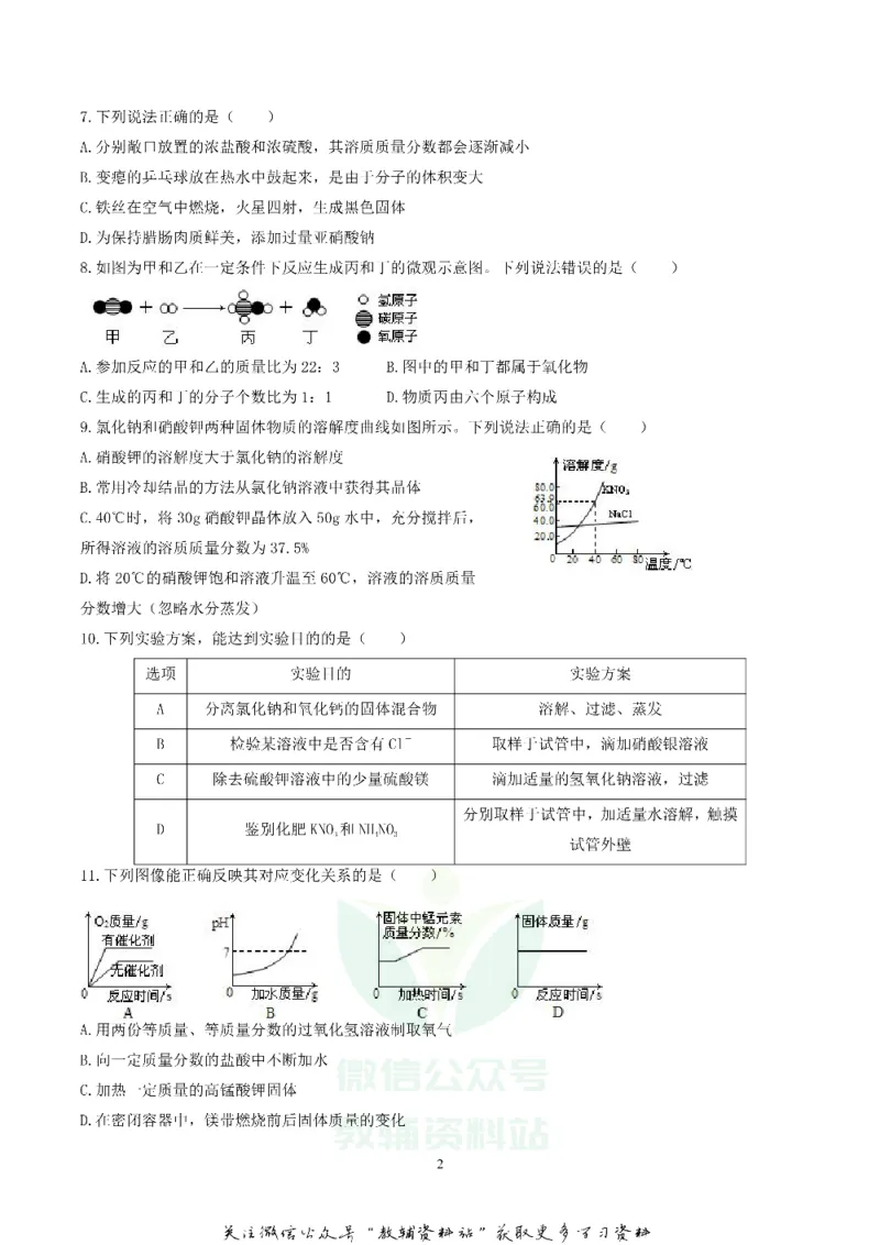 《2018内蒙古巴彦淖尔市中考化学真题及答案_初高中资料库_初中资料库（转存避免链接过期失效）_初中化学》第2页预览