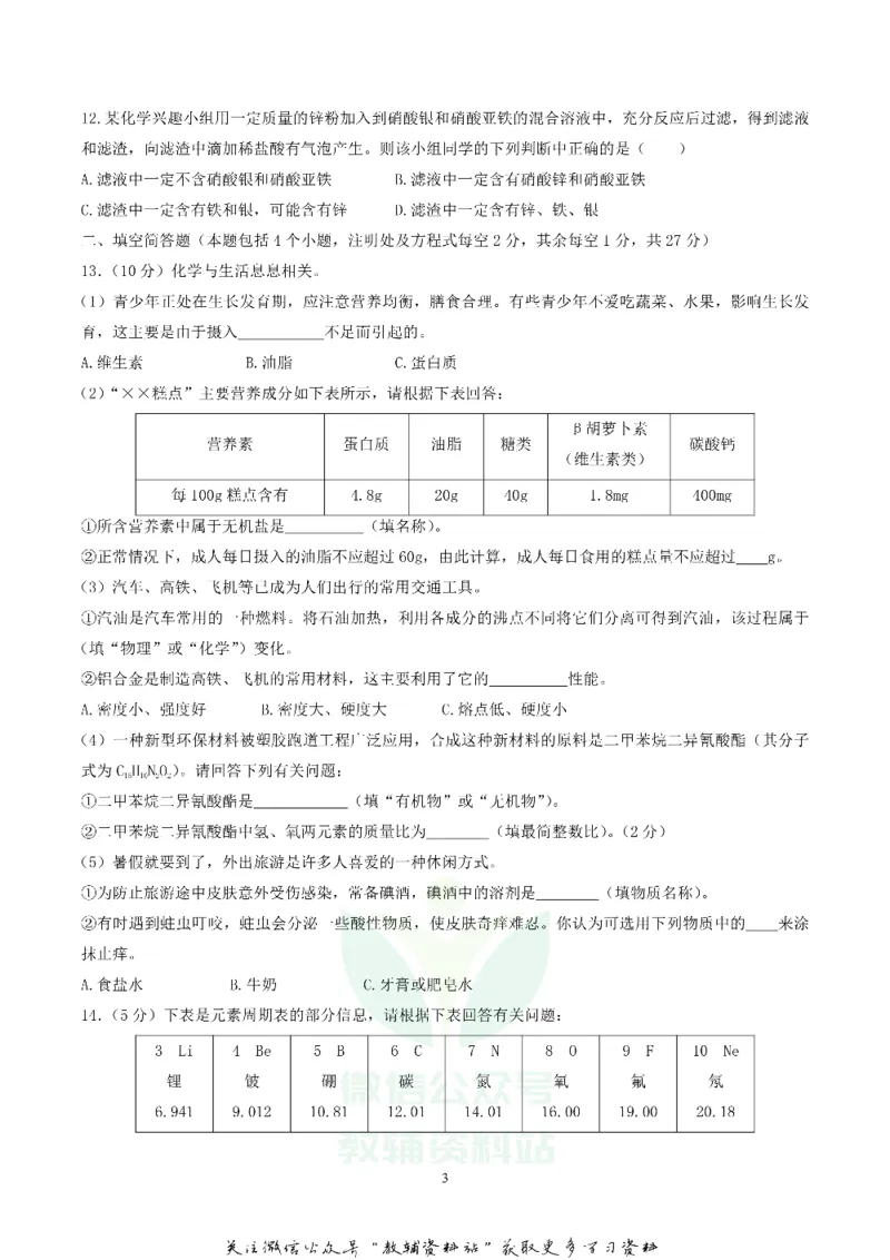 《2018内蒙古巴彦淖尔市中考化学真题及答案_初高中资料库_初中资料库（转存避免链接过期失效）_初中化学》第3页预览