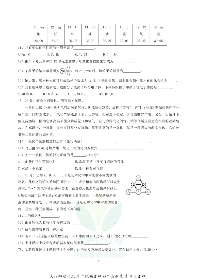 《2018内蒙古巴彦淖尔市中考化学真题及答案_初高中资料库_初中资料库（转存避免链接过期失效）_初中化学》第4页预览