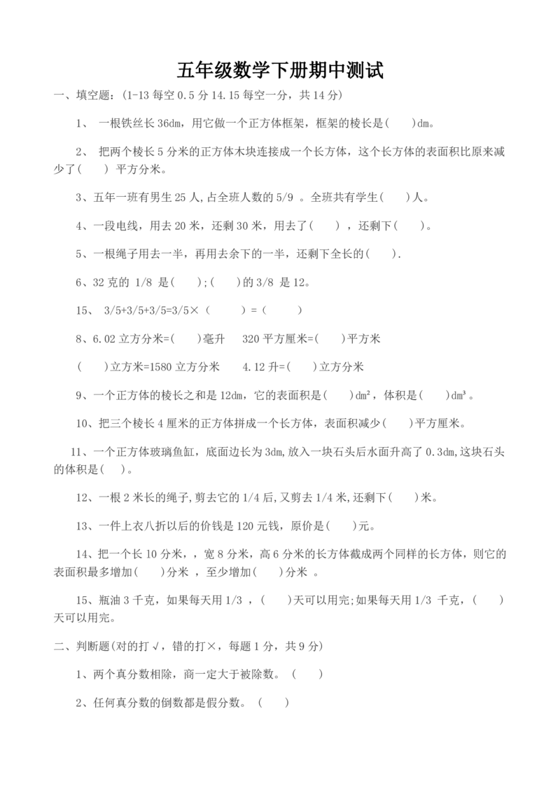 《五（下）冀教版数学期中测试卷.2_5年级下册同步教辅_5下数学_五下数学翼教版试卷》第1页预览