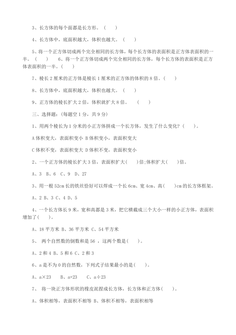 《五（下）冀教版数学期中测试卷.2_5年级下册同步教辅_5下数学_五下数学翼教版试卷》第2页预览