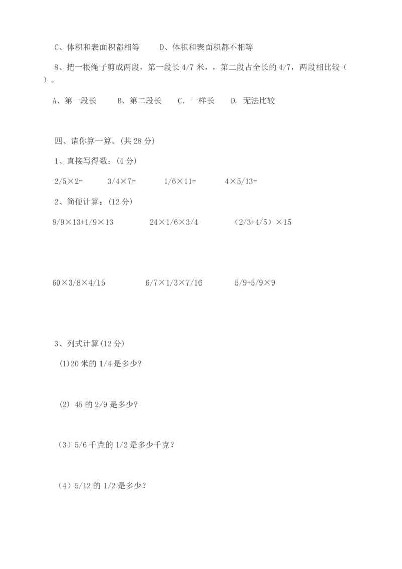 《五（下）冀教版数学期中测试卷.2_5年级下册同步教辅_5下数学_五下数学翼教版试卷》第3页预览