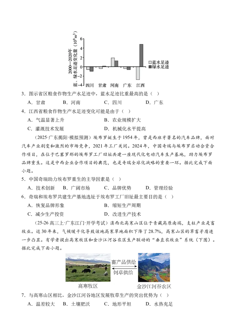 《专题10产业区位因素（综合训练）（全国通用）（学生版）_地理_2026年_2026年高考地理一轮复习讲义+练习+课件（新教材新高考）-G55_2026版_专题10产业区位因素》第2页预览