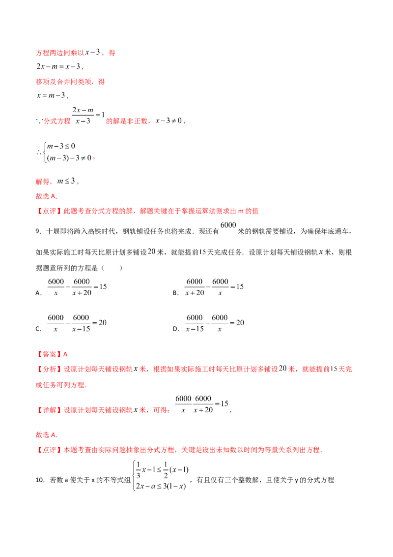 《15.4分式（单元检测）（解析版）_初高中资料库_初中资料库（转存避免链接过期失效）_初中数学》第5页预览