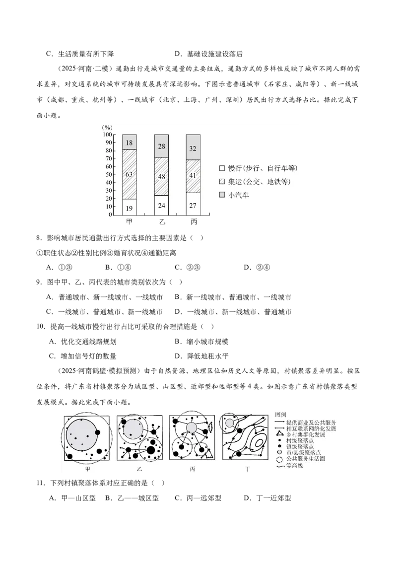 《专题02城市与乡村（学生版）_地理_2026年-地理高考专项复习_2025年高考地理二模试题分类汇编（河南专用）》第3页预览