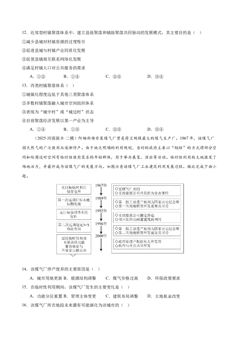 《专题02城市与乡村（学生版）_地理_2026年-地理高考专项复习_2025年高考地理二模试题分类汇编（河南专用）》第4页预览
