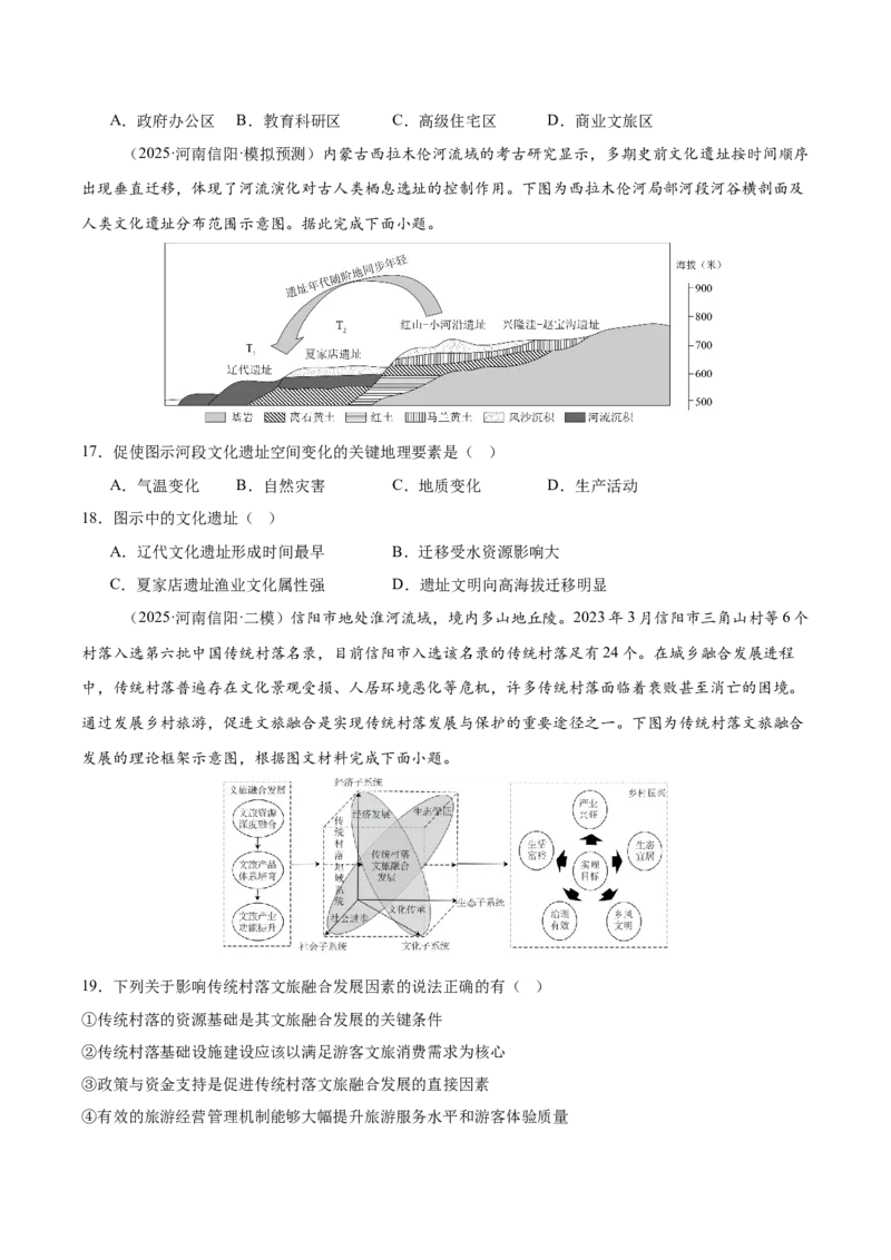 《专题02城市与乡村（学生版）_地理_2026年-地理高考专项复习_2025年高考地理二模试题分类汇编（河南专用）》第5页预览