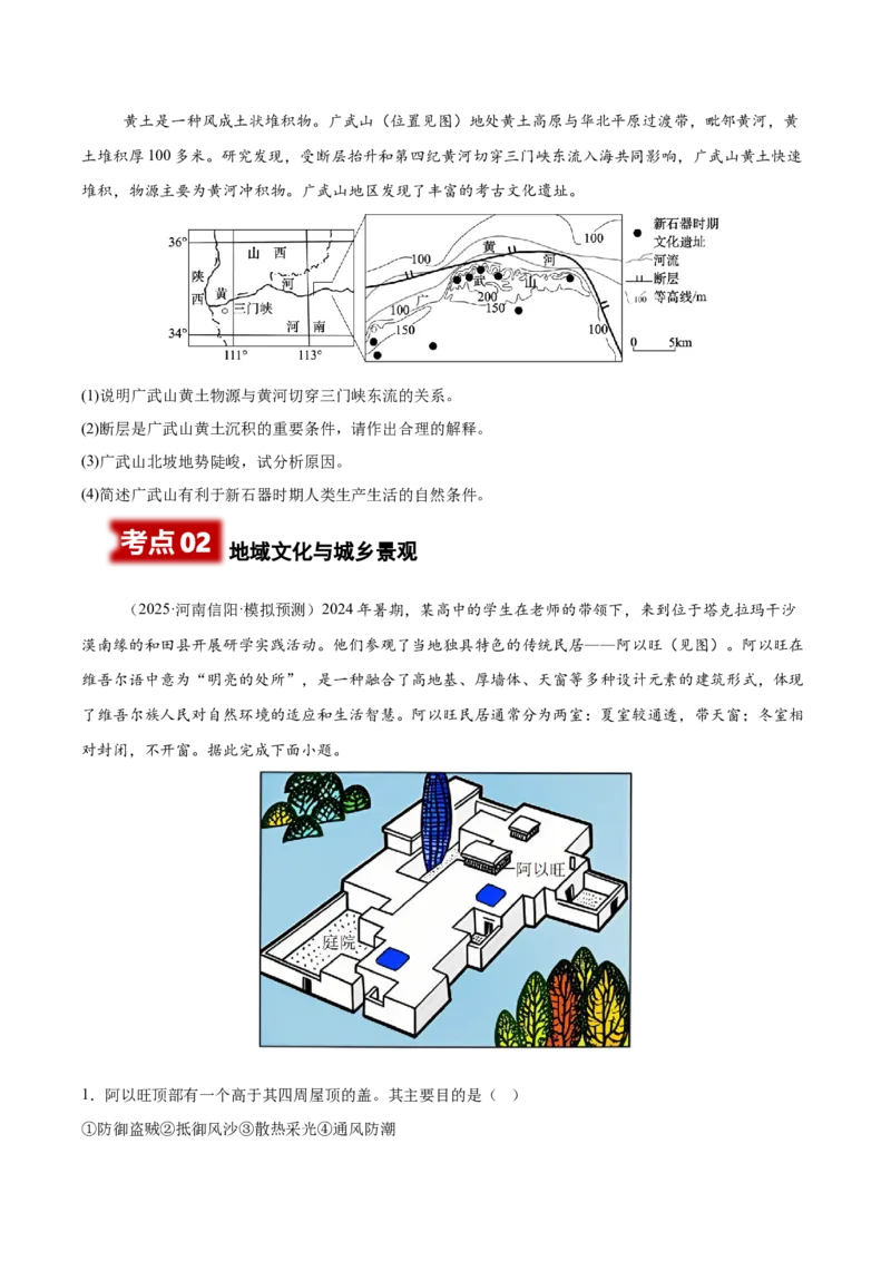 《专题02城市与乡村（学生版）_地理_2026年-地理高考专项复习_2025年高考地理二模试题分类汇编（河南专用）》第8页预览