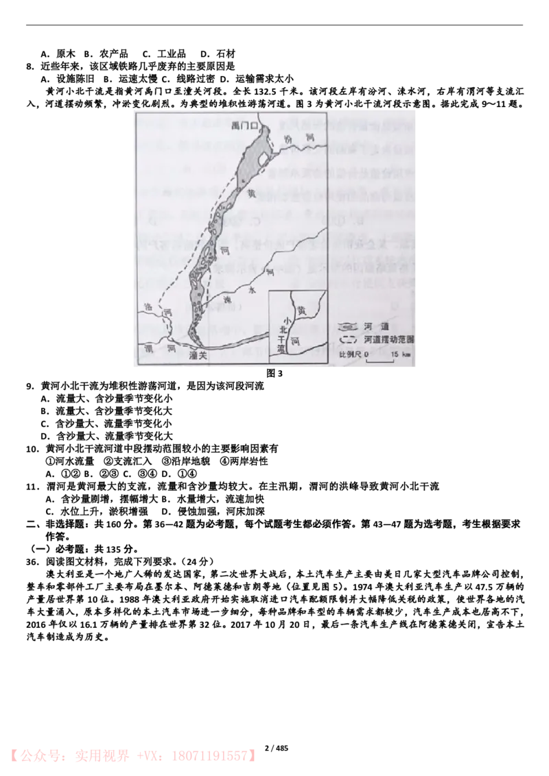 《2015年-2019年全国高考地理真题试卷39套_初高中资料库_高中资料库（转存避免链接过期失效）_高中地理》第2页预览