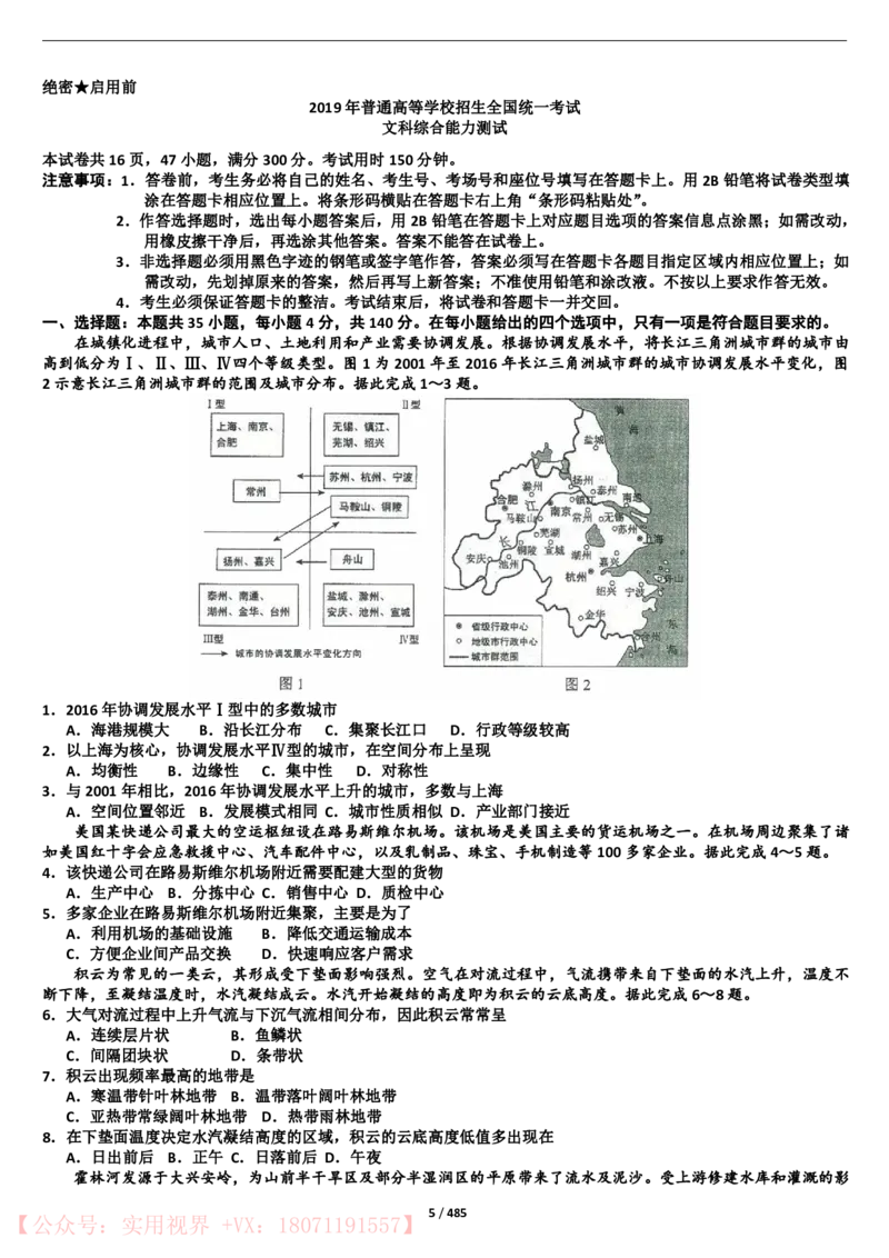 《2015年-2019年全国高考地理真题试卷39套_初高中资料库_高中资料库（转存避免链接过期失效）_高中地理》第5页预览