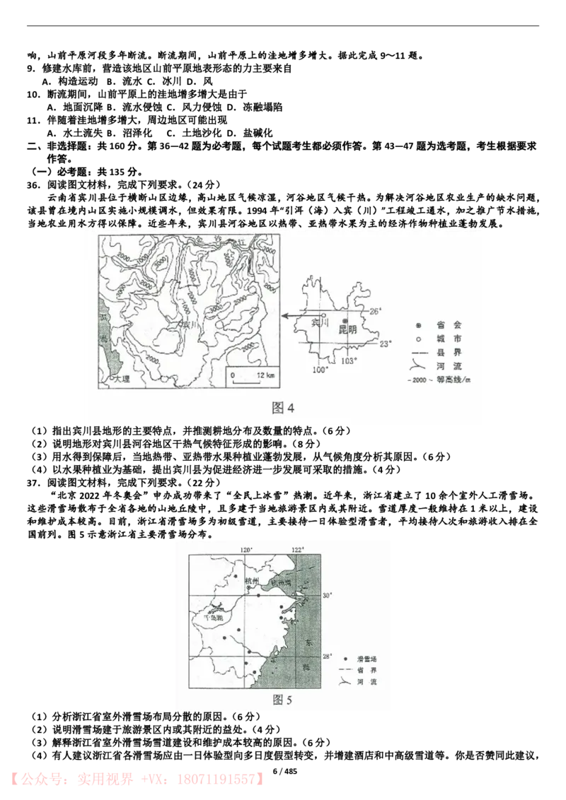 《2015年-2019年全国高考地理真题试卷39套_初高中资料库_高中资料库（转存避免链接过期失效）_高中地理》第6页预览