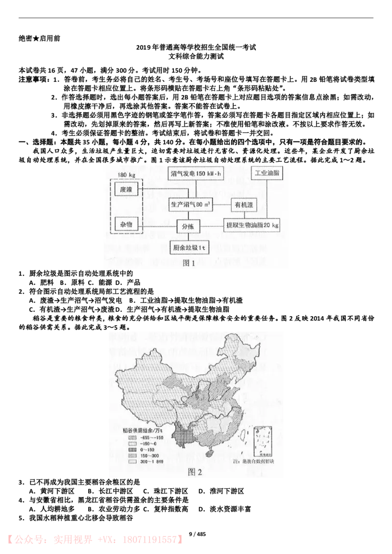 《2015年-2019年全国高考地理真题试卷39套_初高中资料库_高中资料库（转存避免链接过期失效）_高中地理》第9页预览