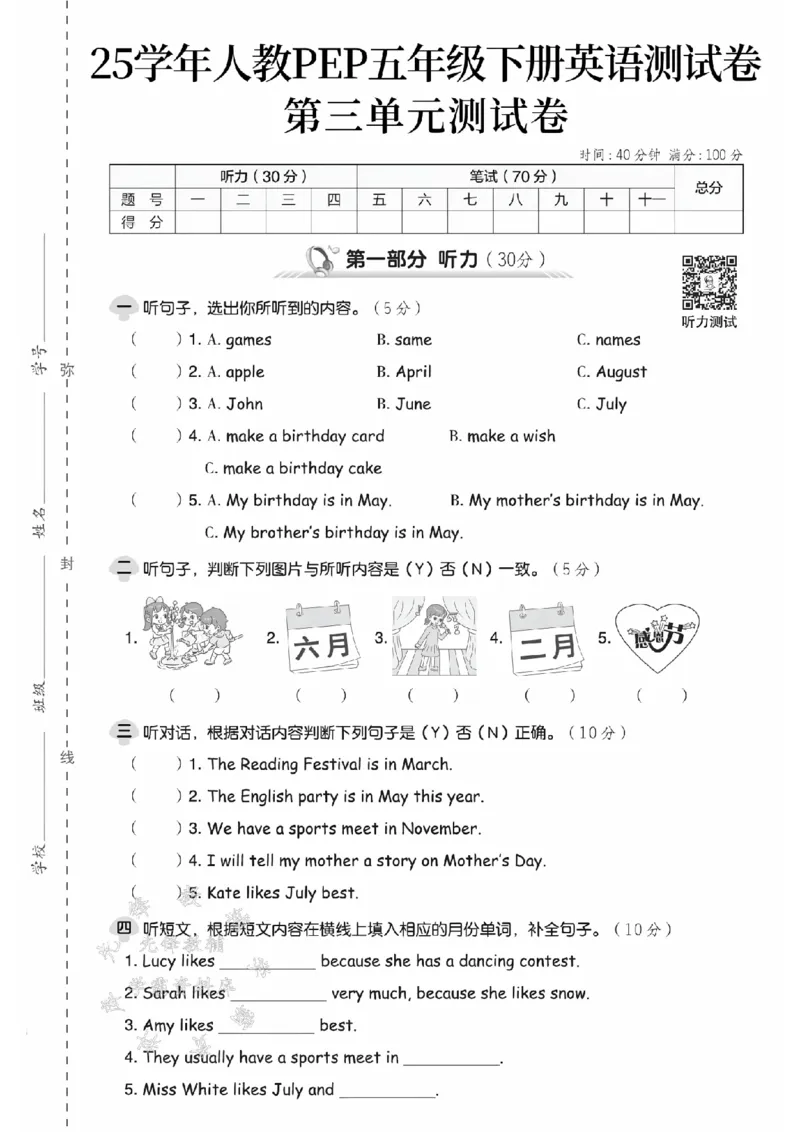 《五年级（下）英语第三单元测试卷《人教PEP》_5年级下册同步教辅_5下英语_五下英语人教版PEP资料》第1页预览
