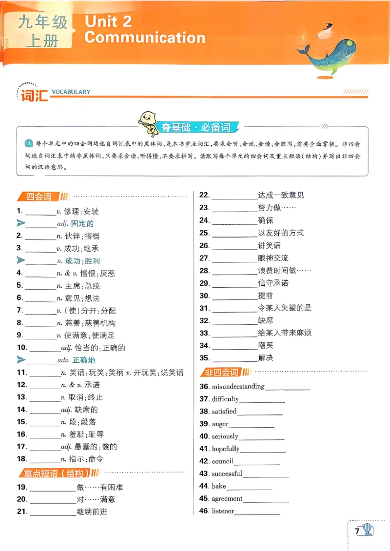 《2026秋《初中必刷题》9上英语（冀教）狂K重点_2026秋初中教辅合集_2026秋必刷题_2026秋《初中必刷题》9上_2026秋《初中必刷题》9上英语（冀教）》第10页预览