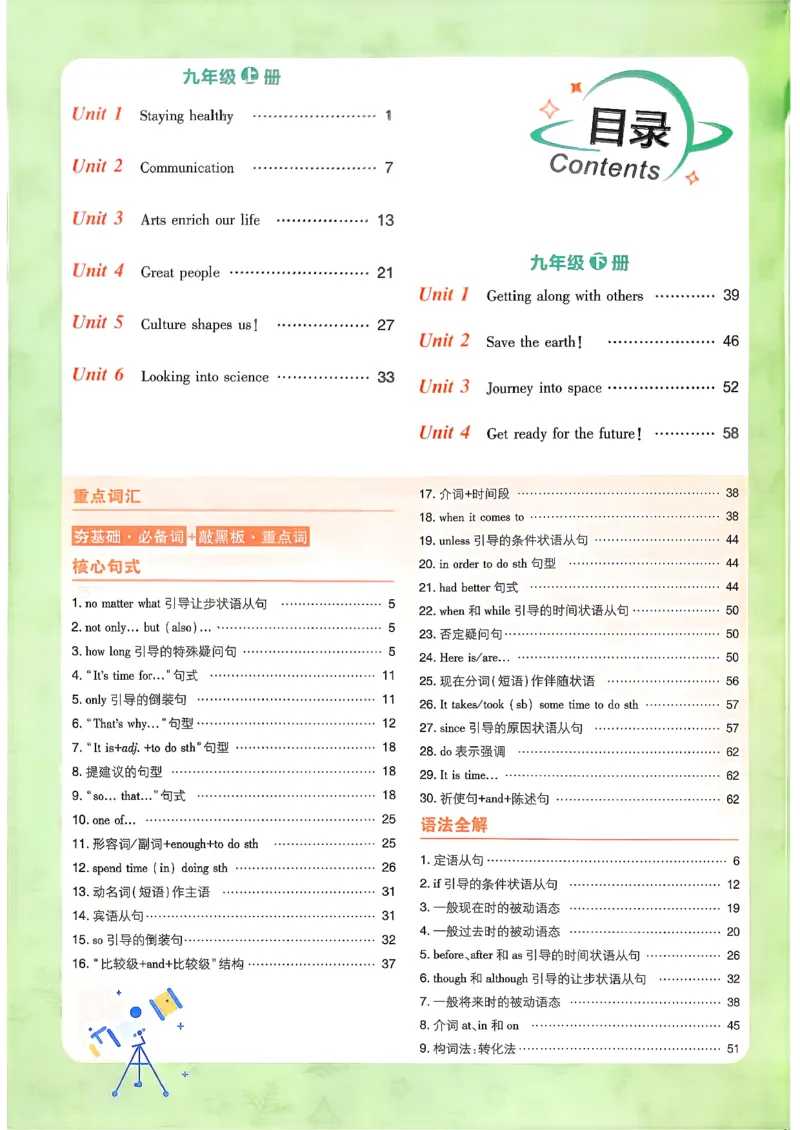 《2026秋《初中必刷题》9上英语（冀教）狂K重点_2026秋初中教辅合集_2026秋必刷题_2026秋《初中必刷题》9上_2026秋《初中必刷题》9上英语（冀教）》第3页预览