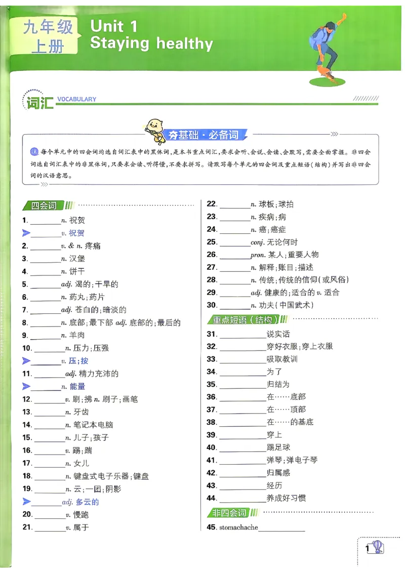 《2026秋《初中必刷题》9上英语（冀教）狂K重点_2026秋初中教辅合集_2026秋必刷题_2026秋《初中必刷题》9上_2026秋《初中必刷题》9上英语（冀教）》第4页预览