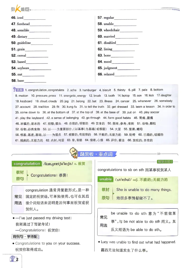 《2026秋《初中必刷题》9上英语（冀教）狂K重点_2026秋初中教辅合集_2026秋必刷题_2026秋《初中必刷题》9上_2026秋《初中必刷题》9上英语（冀教）》第5页预览