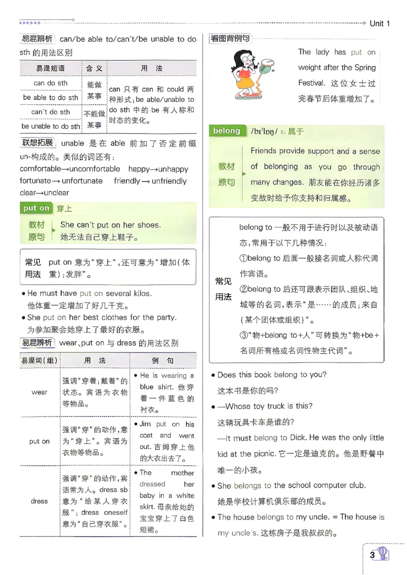 《2026秋《初中必刷题》9上英语（冀教）狂K重点_2026秋初中教辅合集_2026秋必刷题_2026秋《初中必刷题》9上_2026秋《初中必刷题》9上英语（冀教）》第6页预览