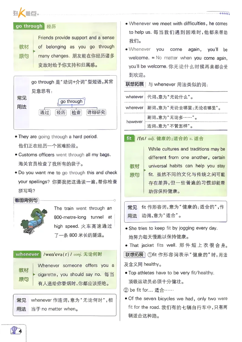 《2026秋《初中必刷题》9上英语（冀教）狂K重点_2026秋初中教辅合集_2026秋必刷题_2026秋《初中必刷题》9上_2026秋《初中必刷题》9上英语（冀教）》第7页预览