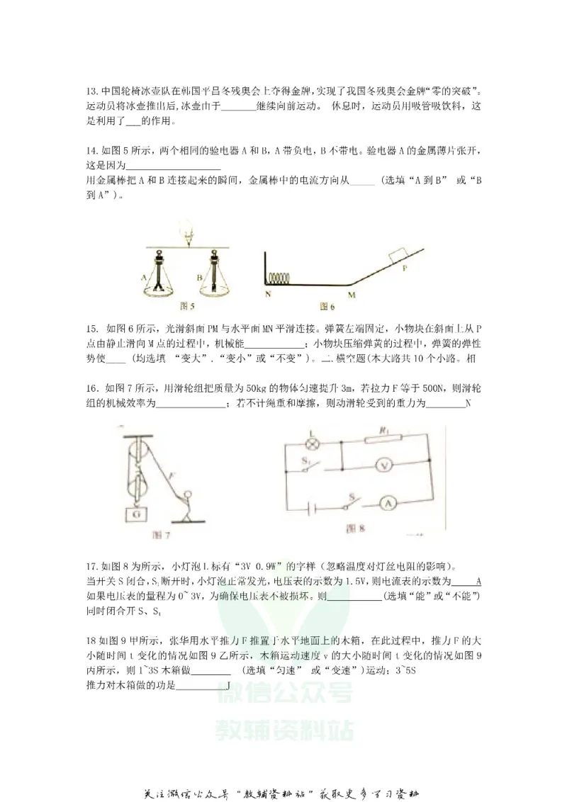 《2018云南临沧中考物理真题及答案_初高中资料库_初中资料库（转存避免链接过期失效）_初中物理》第3页预览
