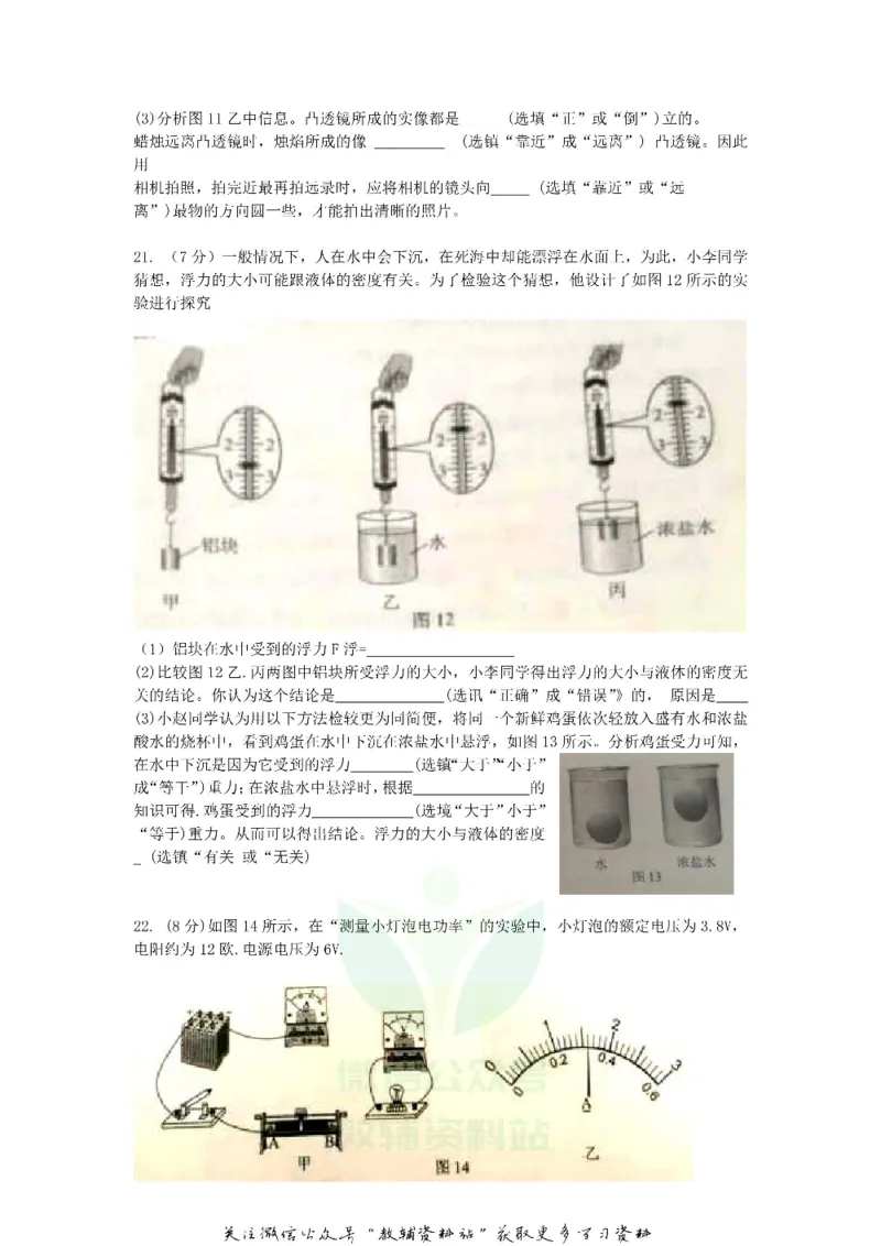 《2018云南临沧中考物理真题及答案_初高中资料库_初中资料库（转存避免链接过期失效）_初中物理》第5页预览