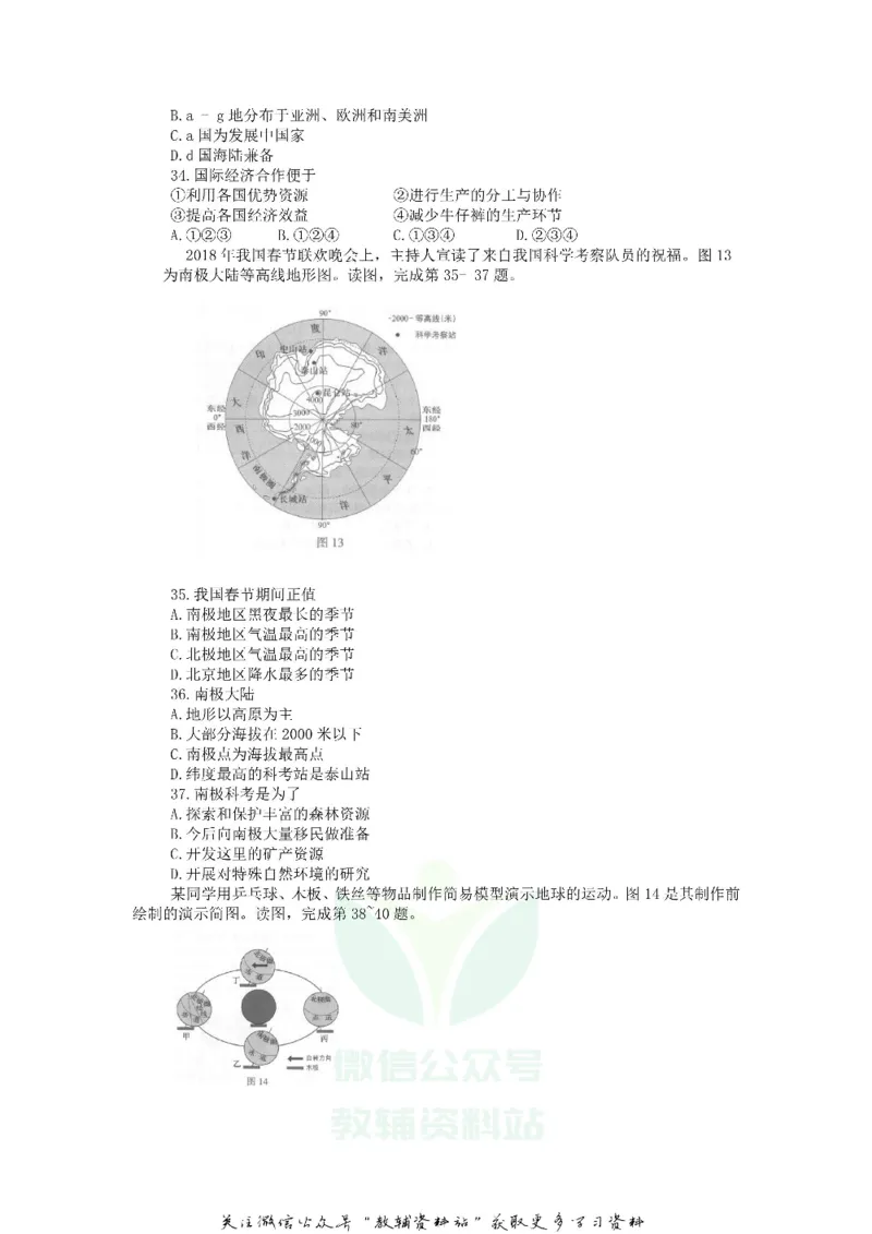 《2018北京宣武中考地理真题及答案_初高中资料库_初中资料库（转存避免链接过期失效）_初中地理》第7页预览