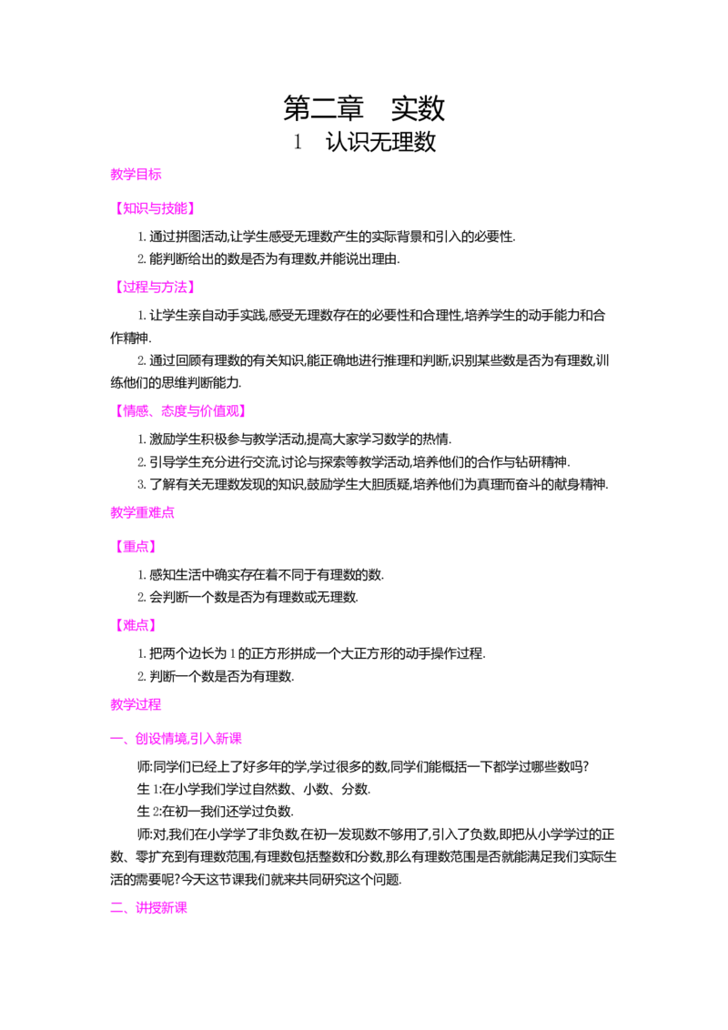 《2.1认识无理数_初高中资料库_初中资料库（转存避免链接过期失效）_初中数学》第1页预览