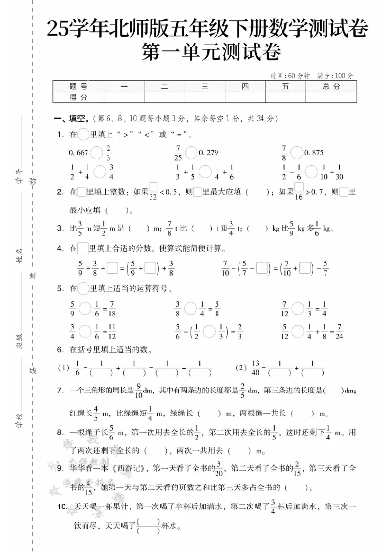 《五年级（下）数学第一单元测试卷1《北师版》_5年级下册同步教辅_5下数学_五下数学北师大版试卷》第1页预览