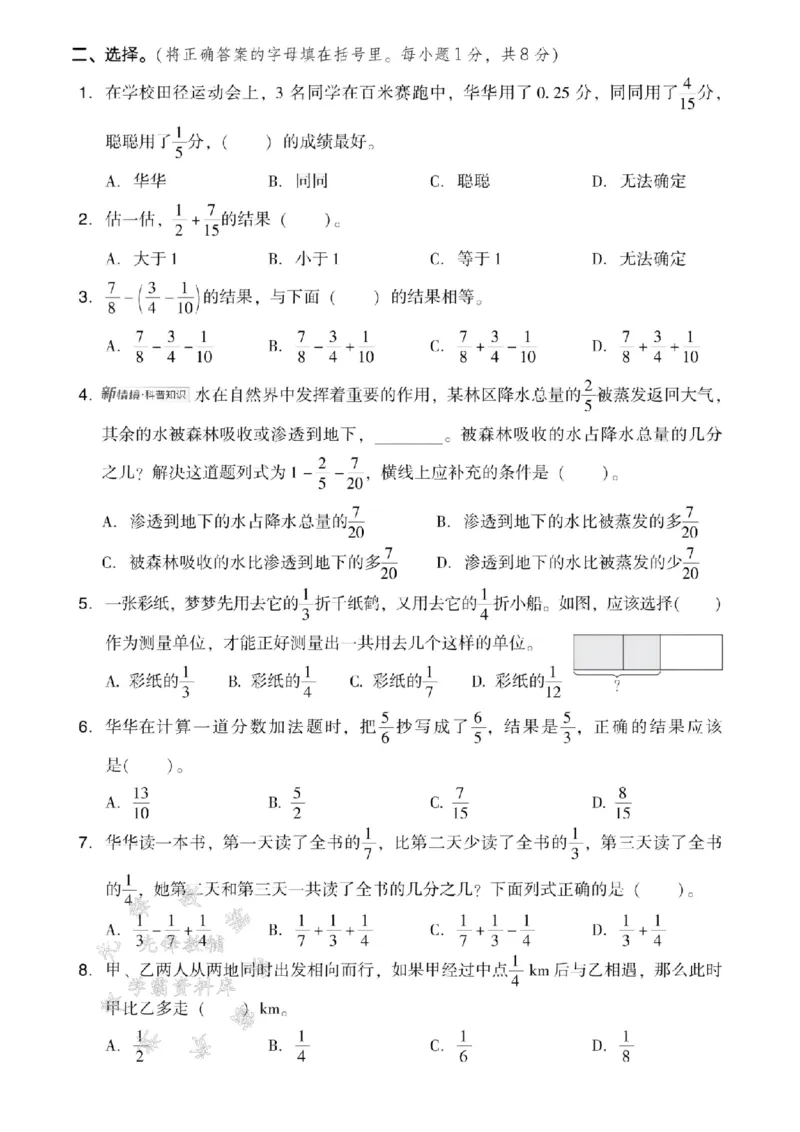 《五年级（下）数学第一单元测试卷1《北师版》_5年级下册同步教辅_5下数学_五下数学北师大版试卷》第2页预览