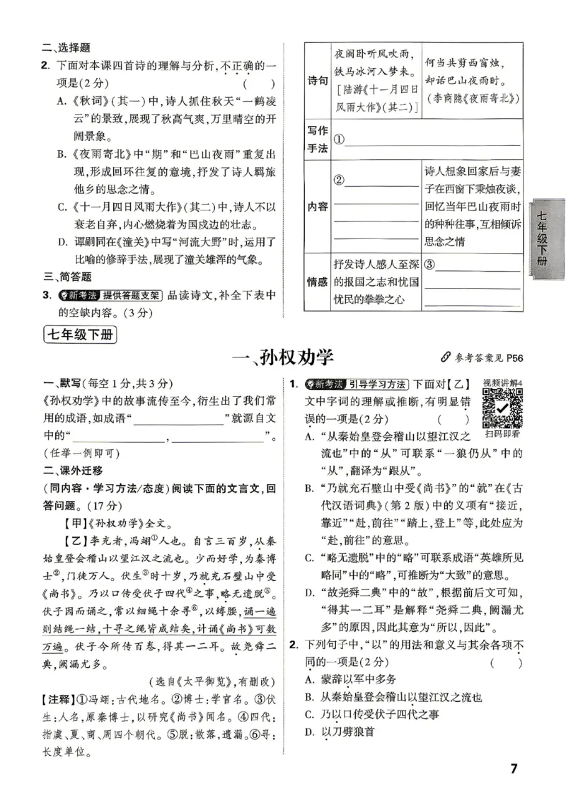《2027《万唯中考•文言文阅读》一文一练(第6版)_2026秋初中教辅合集_2027初中万唯_2027《万唯•初中文言文完全解读与中考新考点》789年级(第6版)（语文）》第10页预览
