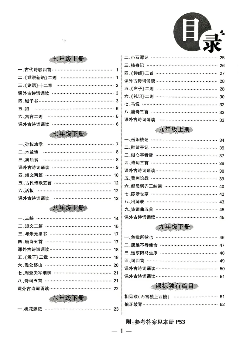 《2027《万唯中考•文言文阅读》一文一练(第6版)_2026秋初中教辅合集_2027初中万唯_2027《万唯•初中文言文完全解读与中考新考点》789年级(第6版)（语文）》第2页预览