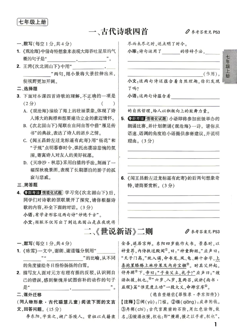 《2027《万唯中考•文言文阅读》一文一练(第6版)_2026秋初中教辅合集_2027初中万唯_2027《万唯•初中文言文完全解读与中考新考点》789年级(第6版)（语文）》第4页预览
