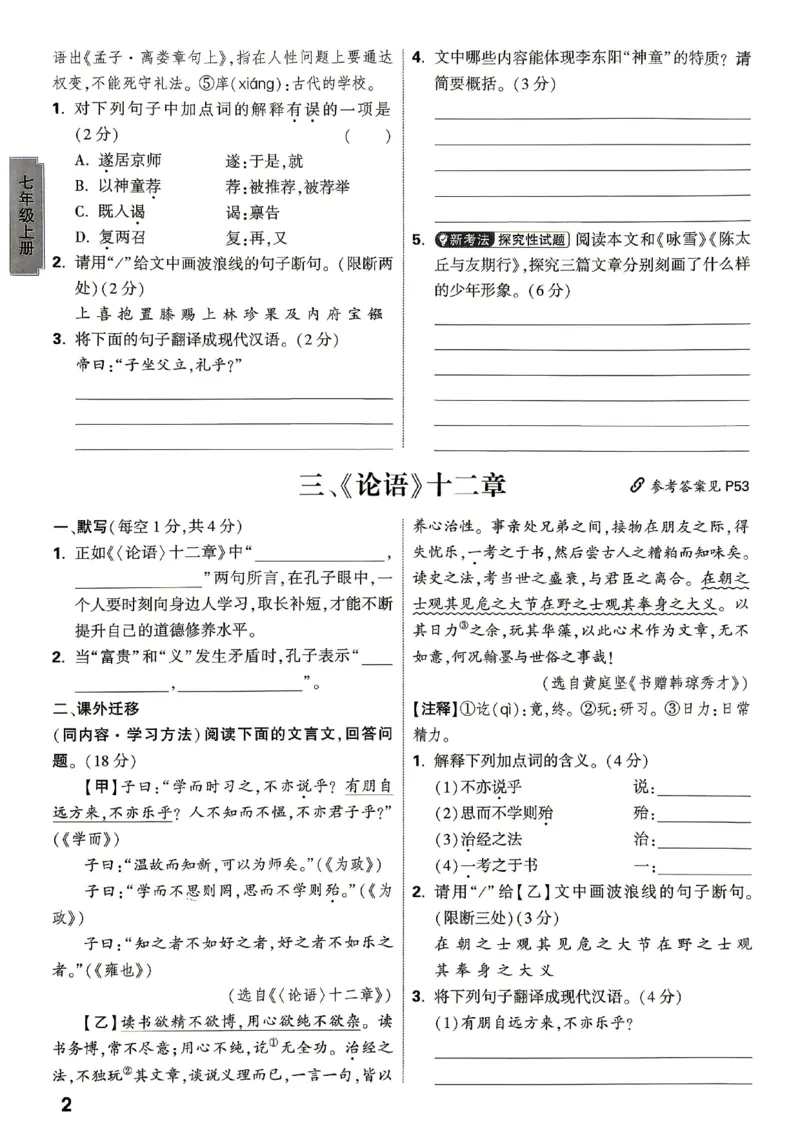 《2027《万唯中考•文言文阅读》一文一练(第6版)_2026秋初中教辅合集_2027初中万唯_2027《万唯•初中文言文完全解读与中考新考点》789年级(第6版)（语文）》第5页预览