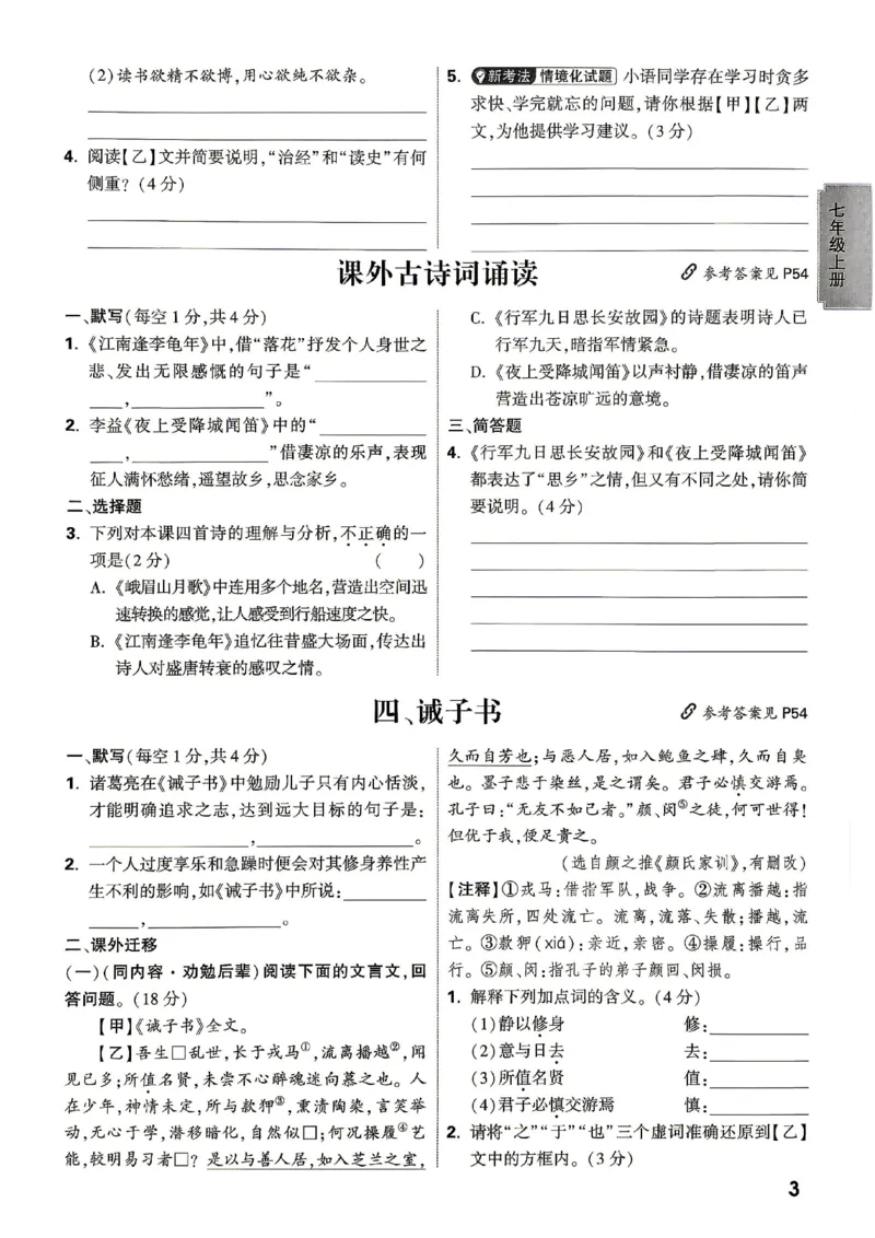 《2027《万唯中考•文言文阅读》一文一练(第6版)_2026秋初中教辅合集_2027初中万唯_2027《万唯•初中文言文完全解读与中考新考点》789年级(第6版)（语文）》第6页预览
