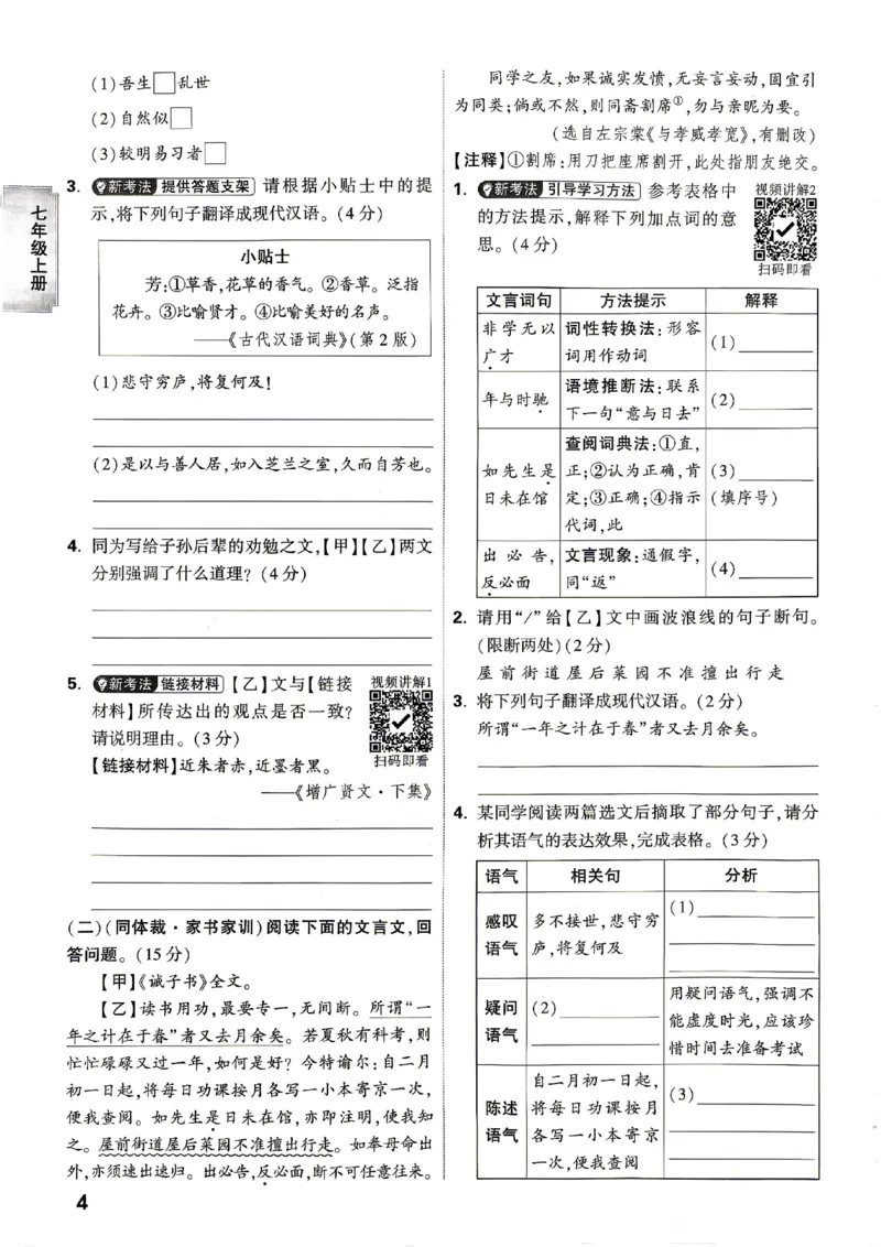 《2027《万唯中考•文言文阅读》一文一练(第6版)_2026秋初中教辅合集_2027初中万唯_2027《万唯•初中文言文完全解读与中考新考点》789年级(第6版)（语文）》第7页预览