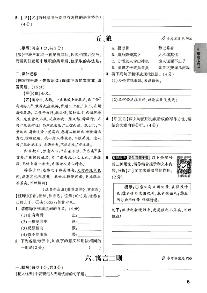 《2027《万唯中考•文言文阅读》一文一练(第6版)_2026秋初中教辅合集_2027初中万唯_2027《万唯•初中文言文完全解读与中考新考点》789年级(第6版)（语文）》第8页预览