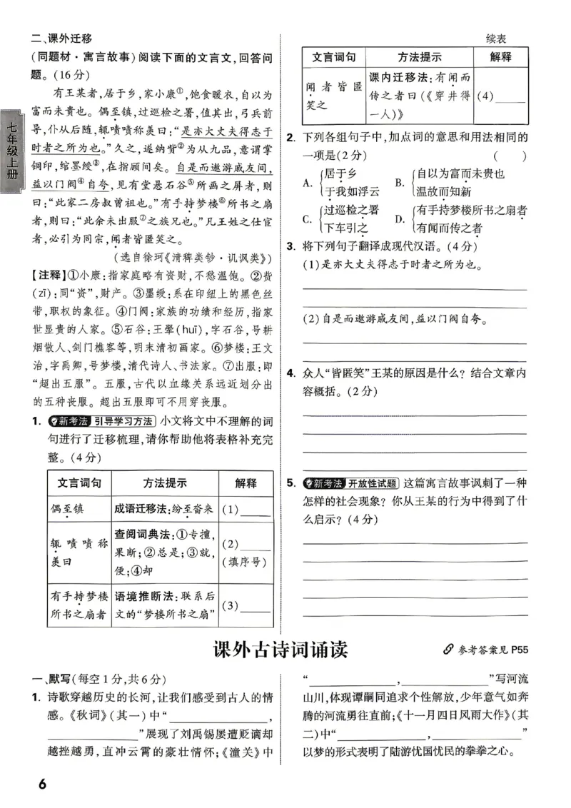 《2027《万唯中考•文言文阅读》一文一练(第6版)_2026秋初中教辅合集_2027初中万唯_2027《万唯•初中文言文完全解读与中考新考点》789年级(第6版)（语文）》第9页预览