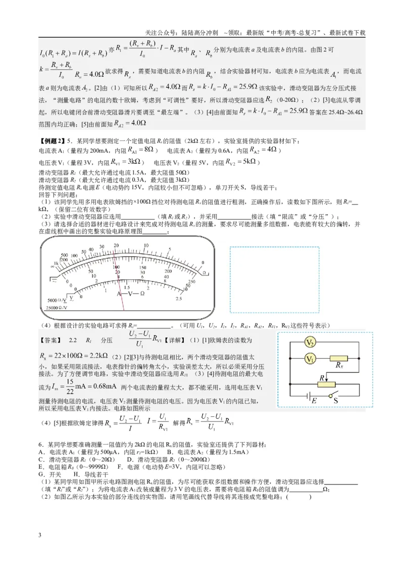 《（15）电学实验（1）（教师版）_04-物理-高考总复习_专项复习_2025年_2025年高考物理能力提升专题训练习题题型知识梳理_资料》第3页预览