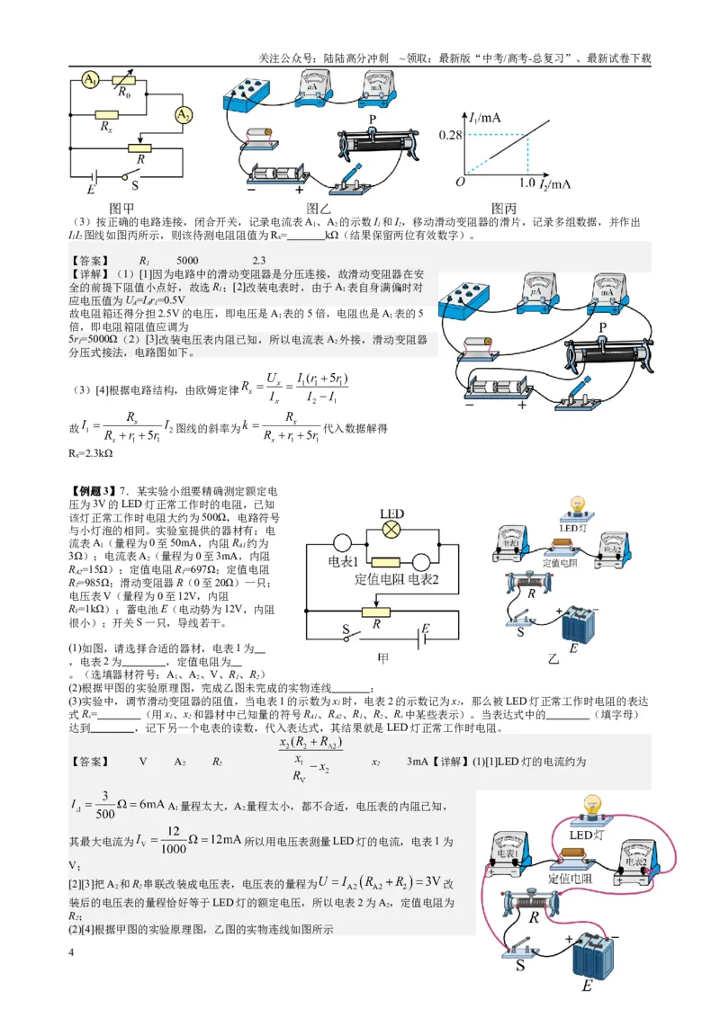 《（15）电学实验（1）（教师版）_04-物理-高考总复习_专项复习_2025年_2025年高考物理能力提升专题训练习题题型知识梳理_资料》第4页预览