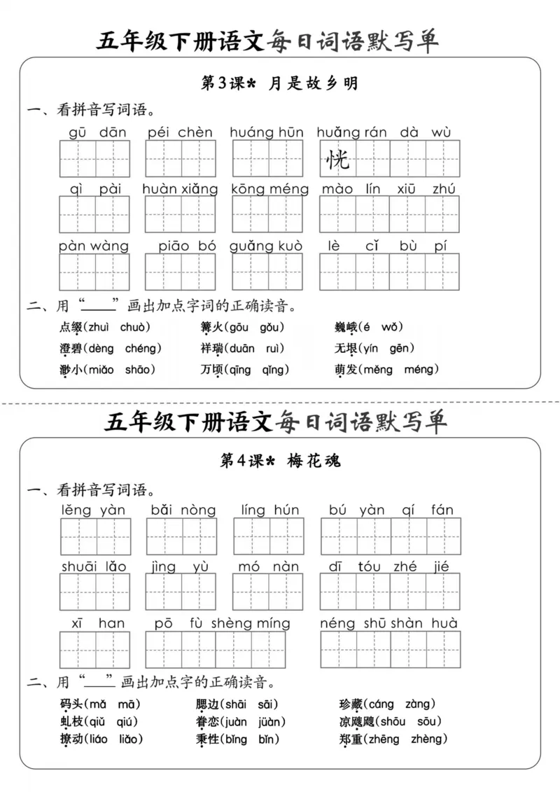 《五年级（下）语文每日词语默写单1-8单元_5年级下册同步教辅_5下语文_五下语文专项练习》第2页预览