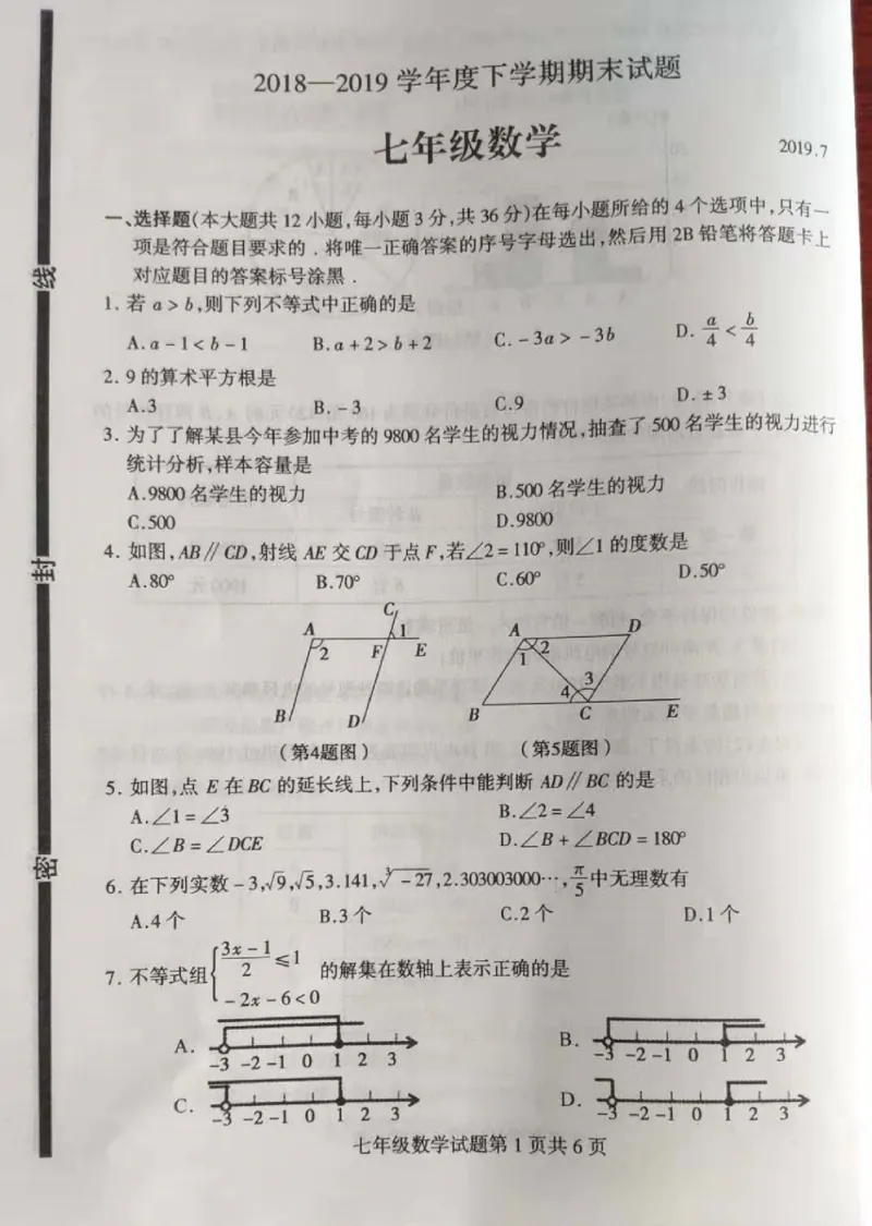 《2018-2019学年山东省临沂市平邑县七年级下册期末考试数学试卷含答案_初高中资料库_初中资料库（转存避免链接过期失效）_初中数学》第1页预览