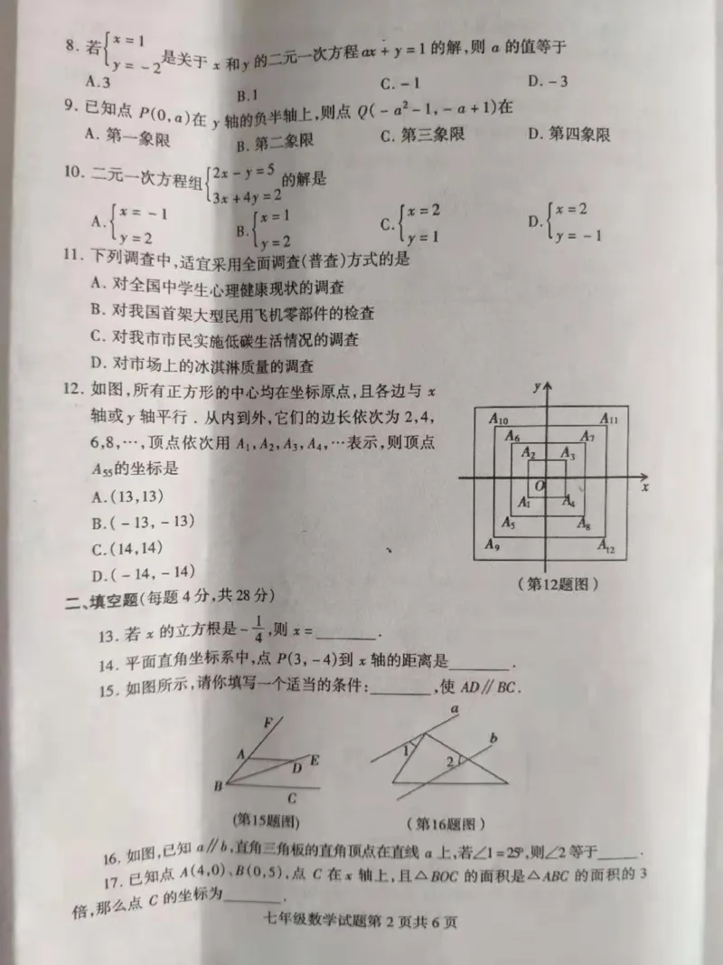 《2018-2019学年山东省临沂市平邑县七年级下册期末考试数学试卷含答案_初高中资料库_初中资料库（转存避免链接过期失效）_初中数学》第2页预览