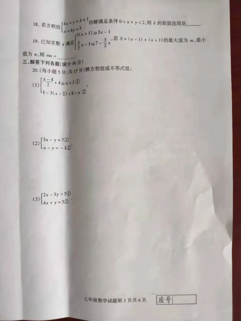 《2018-2019学年山东省临沂市平邑县七年级下册期末考试数学试卷含答案_初高中资料库_初中资料库（转存避免链接过期失效）_初中数学》第3页预览