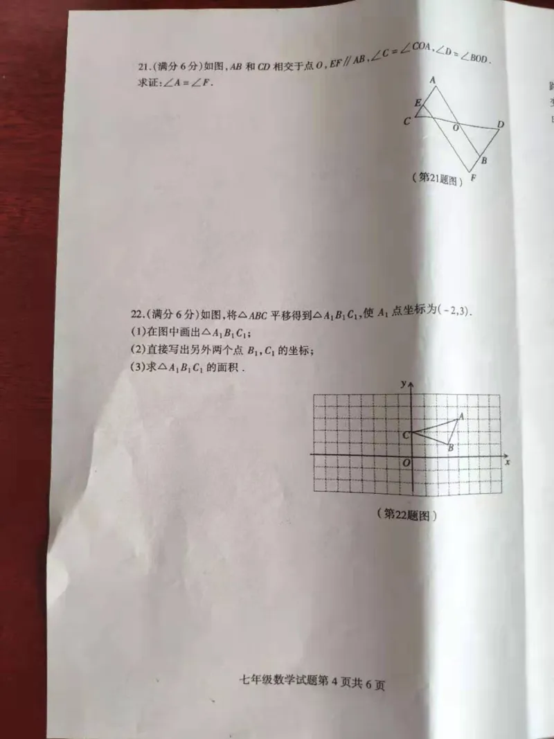 《2018-2019学年山东省临沂市平邑县七年级下册期末考试数学试卷含答案_初高中资料库_初中资料库（转存避免链接过期失效）_初中数学》第4页预览
