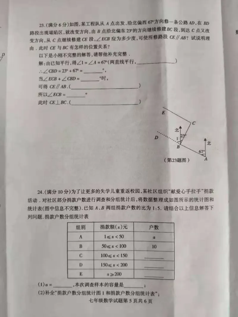 《2018-2019学年山东省临沂市平邑县七年级下册期末考试数学试卷含答案_初高中资料库_初中资料库（转存避免链接过期失效）_初中数学》第5页预览
