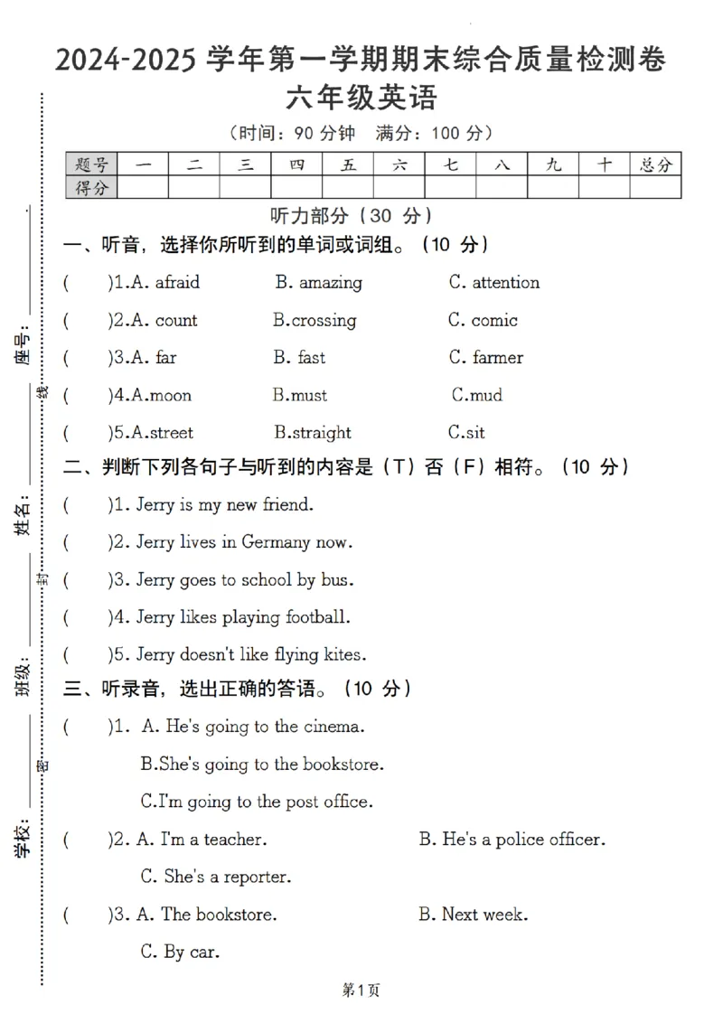 《人教pep《六年级英语第一学期期末综合质量检测卷》__6年级上册同步教辅_6上英语_六上英语人教版PEP资料》第1页预览
