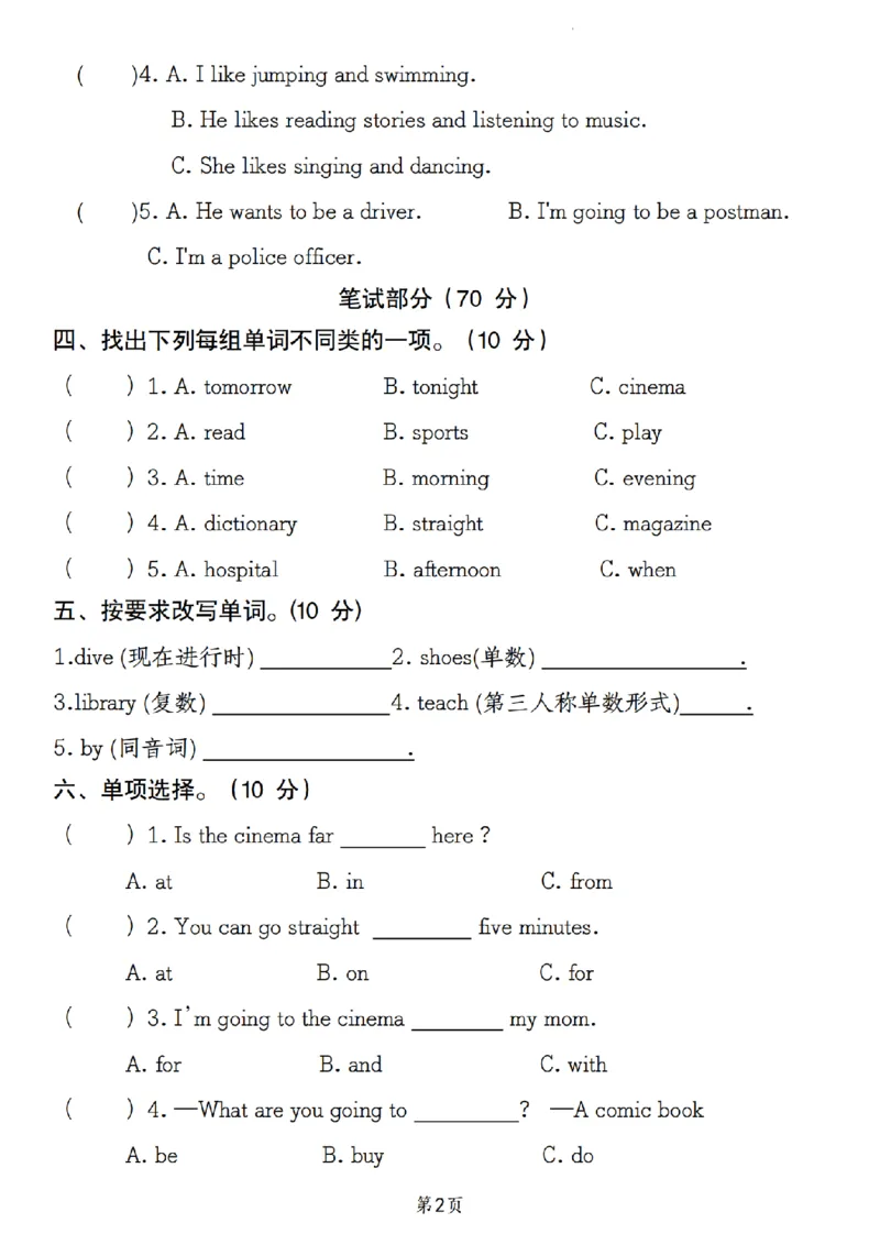 《人教pep《六年级英语第一学期期末综合质量检测卷》__6年级上册同步教辅_6上英语_六上英语人教版PEP资料》第2页预览
